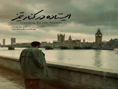 تندیس شهید آوینی به «ایستاده در کنار تیمز» رسید