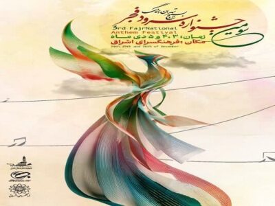 تهران میزبان آوای ماندگار فرزندان سرزمین ایران