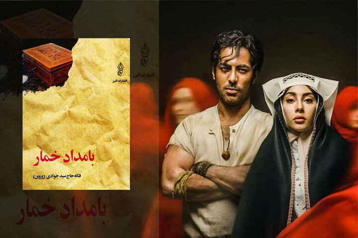 جزئیات اقتباس و نویسندگی «بامداد خمار» در «پشت جلد»