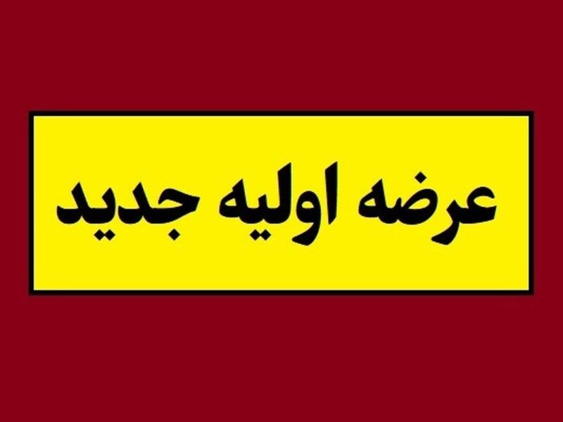 جزئیات و زمان عرضه اولیه بانیان