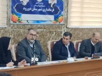 جلسه بررسی روند اجرا و موانع پروژه نهضت ملی مسکن دورود
برگزار شد