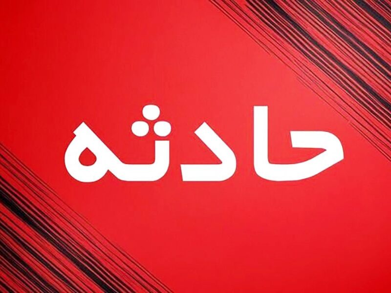 حادثه تلخ در قشم/ جان باختن دانشآموز پایه یازدهم در محوطه مدرسه