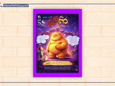 «خشم قلمبه» به مرکز تئاتر کانون می‌آید