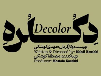 «دکلره» روی صحنه می‌رود