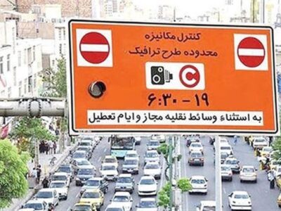 رزرو طرح ترافیک در تهران از سر گرفته شد