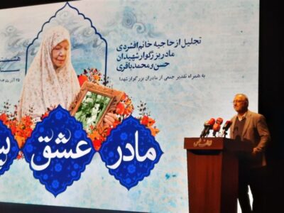 زاکانی: نقش مادران شهدا در استقرار انقلاب اسلامی بیبدیل است