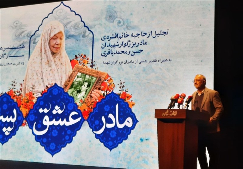 زاکانی: نقش مادران شهدا در استقرار انقلاب اسلامی بی‌بدیل است