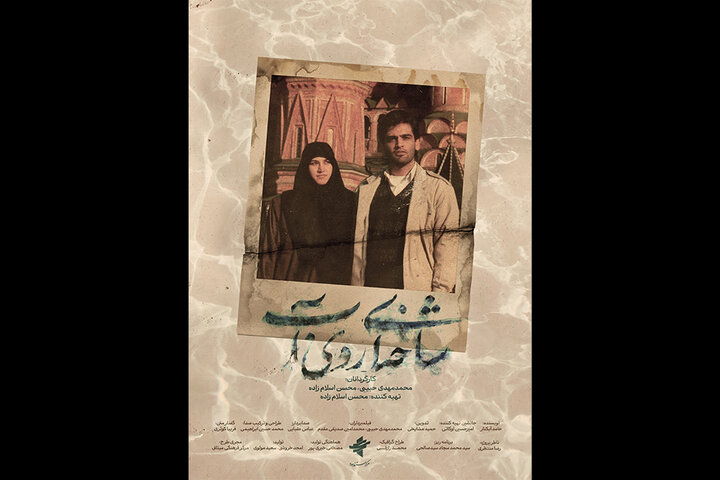 «شاخهای روی آب» آماده نمایش شد