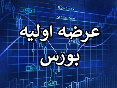 عرضه اولیه غول بزرگ پتروشیمی در بورس/ زمان و جزئیات عرضه اعلام شد