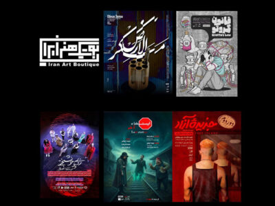 علیرضا کوشک‌جلالی و محمدرضا عطایی‌فر به بوتیک هنر می‌آیند