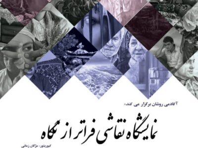 «فراتر از نگاه» در باغموزه قصر تماشایی میشود