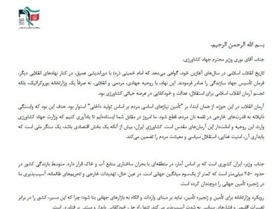 نامه بسیج دانشجویی دانشگاه شهید بهشتی به وزیر کشاورزی/درباره ضعفهای کشاورزی پاسخ شفاف بدهید