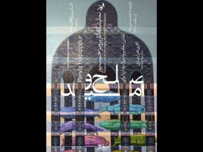 نقاشیهای «صلح و امید» به ارسباران رسید