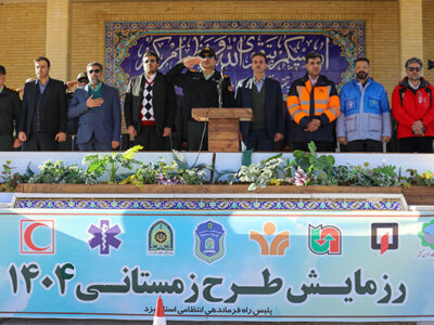 نمایش آمادگی تجهیزاتی و انسانی یزد در مانور طرح زمستانی
۱۴۰۴