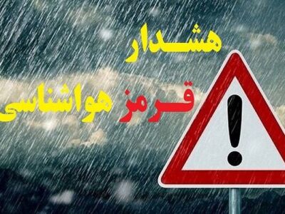 هشدار قرمز بارش سنگین در فارس، بوشهر، هرمزگان و
کرمان