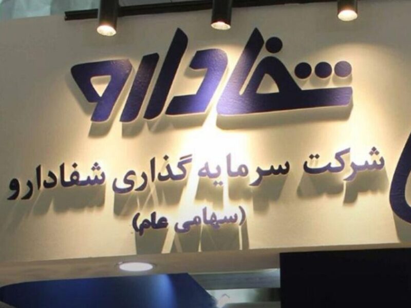 ورود «ب. ز.» به صنعت دارو با خرید شفادارو به ۱۰ برابر قیمت واقعی / میترا فرزادنیا کیست و ۳۷ همت را از کجا آورده؟