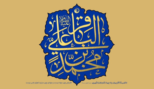 ولادت امام محمدباقر علیه‌السلام [١ رجب]