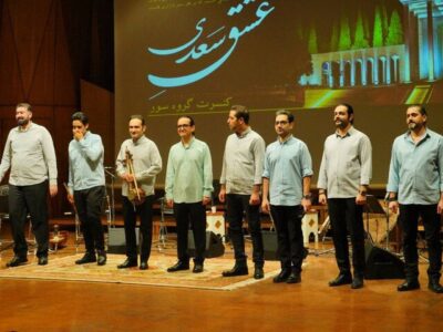 پایان نهمین «طرز تازه» با روایت سور از «عشق سعدی»