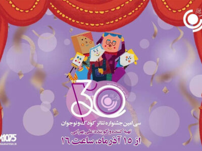 پخش ویژه برنامه «رادیو جشنواره» از رادیو نمایش