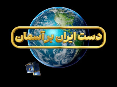 «چرخ» به استقبال پرتاب ماهوارههای ایرانی میرود