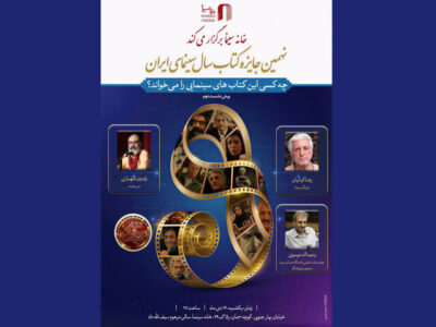 چه کسی این کتاب‌های سینمایی را می‌خواند؟