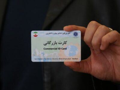 کارت‌های بازرگانی فاقد اعتبار مسدود شدند