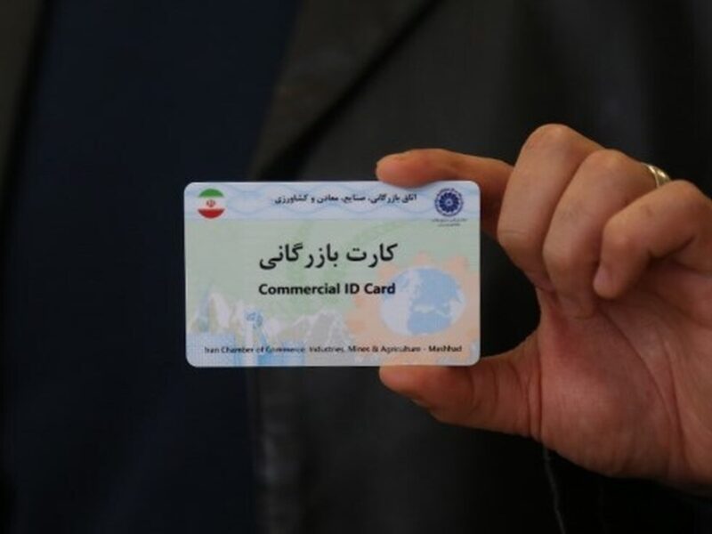 کارت‌های بازرگانی فاقد اعتبار مسدود شدند
