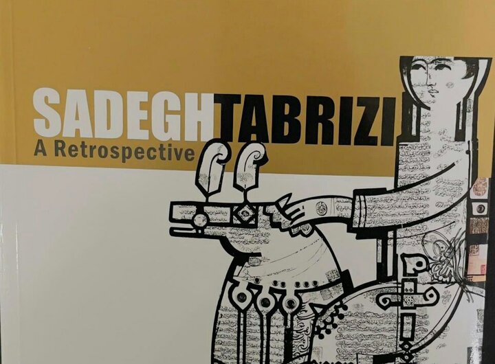 کتابی از زنده‌یاد صادق تبریزی رونمایی می‌شود