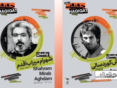 یادمان دو سینماگر فقید در «سینماحقیقت ۱۹»