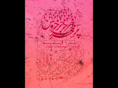 بازگشت «جیره‌بندی پرخروس برای سوگواری» به صحنه بعد از یک دهه!