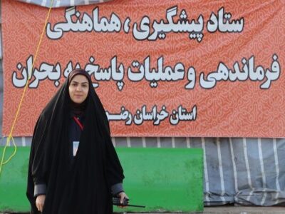 برگزاری مانور تمام‌عیار زلزله استانی با مشارکت گسترده
دستگاه‌های اجرایی و امدادی در خراسان رضوی