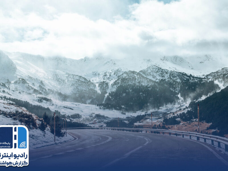 بشنوید| تداوم بارش برف و باران در ۱۸ استان کشور