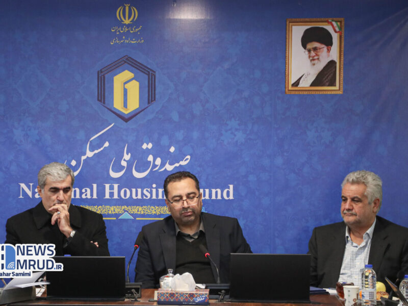 تعریف دقیق مأموریت صندوق ملی مسکن