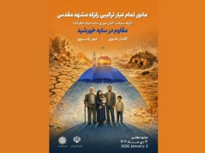 حضور فعال راه و شهرسازی خراسان رضوی در مانور ترکیبی «مقاوم
در سایه خورشید»