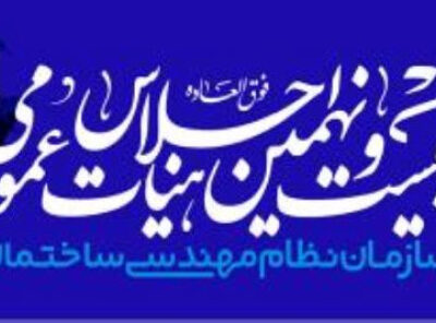 مستندات دستورکارهای بیست و نهمین اجلاس هیئت عمومی