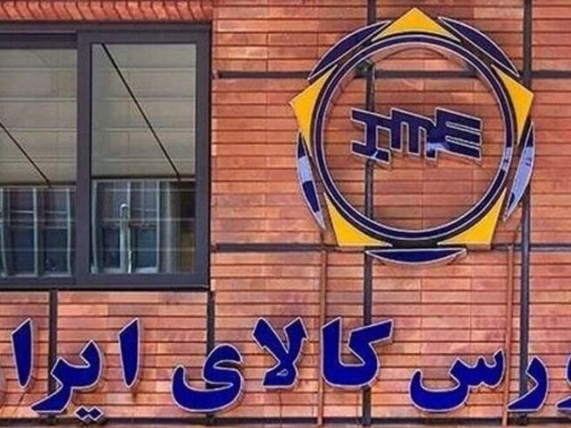 معامله بیش از ۴۴۱ هزار تن محصول در بورس کالا امروز سه شنبه ۲۳ دی ماه