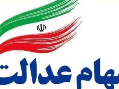 مهلت ثبت‌نام جاماندگان سهام عدالت اعلام شد