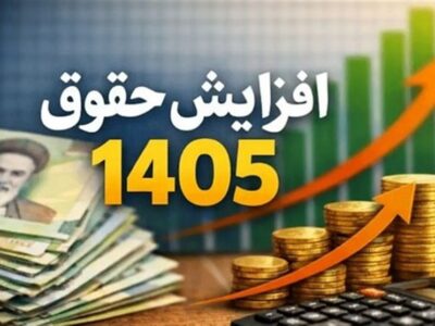 آیا افزایش ۲ بار حقوق کارمندان در سال شدنی است؟