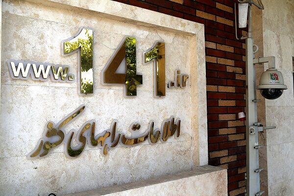 اطلاع‌نگاشت | ارتباط کاربران جاده‌ای با سامانه جامع
اطلاع‌رسانی ۱۴۱ در دی‌ماه ۱۴۰۴