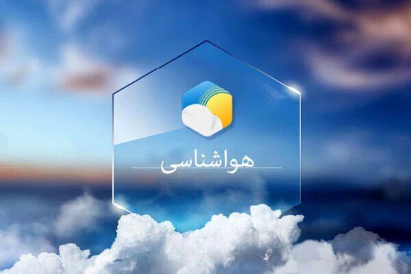 افزایش دما در نیمه شمالی کشور| آغاز فعالیت سامانه بارشی در مناطق غربی