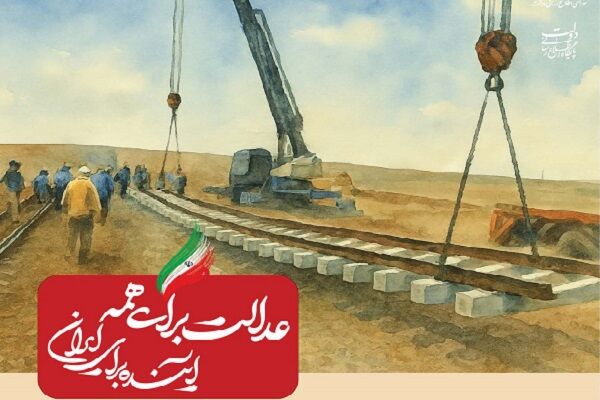 ببینید| عملکرد وزارت راه و شهرسازی در دولت چهاردهم(بهمن
۱۴۰۴)/زیرسازی ۱۴۷ کیلومتر خط ریلی جدید به ارزش ۱۵۴۰۰ میلیارد
تومان