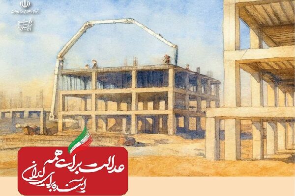 ببینید| عملکرد وزارت راه و شهرسازی در دولت چهاردهم(بهمن
۱۴۰۴)/آغاز فرایند ساخت ۱۰ هزار واحد مسکن استیجاری