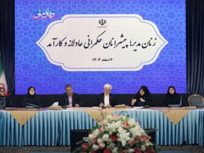 ببینید | نشست «زنان مدیر؛ پیشران حکمرانی عادلانه و کارآمد»
با حضور وزیر راه و شهرسازی