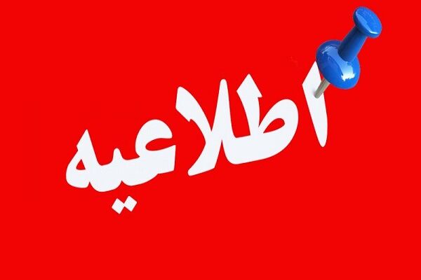 بیستم اسفندماه آخرین مهلت تعیین تکلیف انشعابات واحدهای معوض
مسکن مهر ناایمن سمنان است