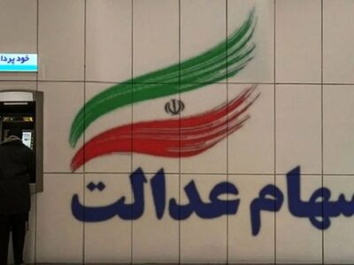 زمان واریز سود سهام عدالت در اسفند ۱۴۰۴ / سهامداران در این تاریخ منتظر باشند