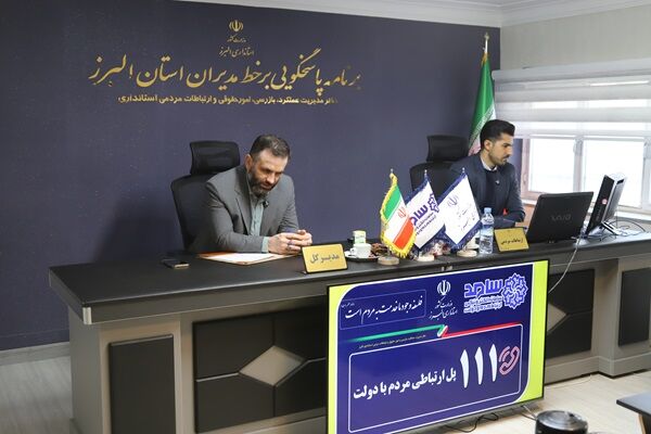 طرح درخواست‌های شهروندان البرزی از راه و شهرسازی با شماره
۱۱۱ سامانه سامد