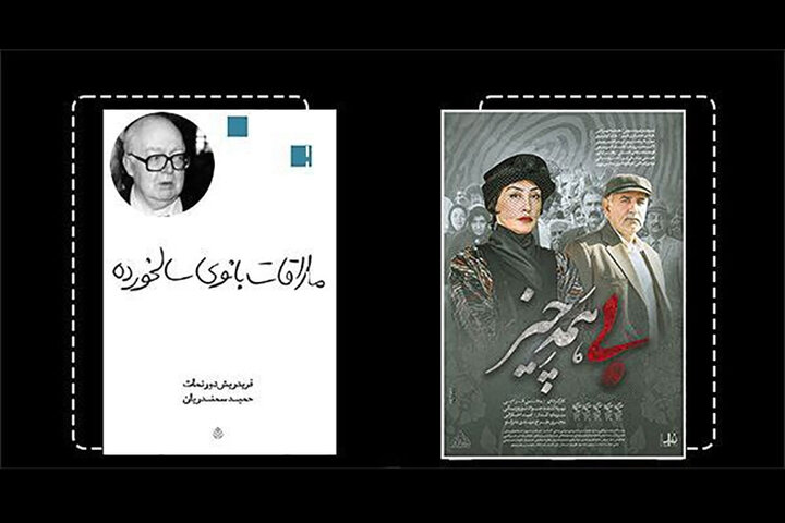 ماجرای یک تراژدی در «ملاقات بانوی سالخورده»