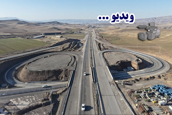 ویدئو| آئین افتتاح و بهره‌برداری از تقاطع غیرهمسطح فاراب در
محور اردبیل – سرچم