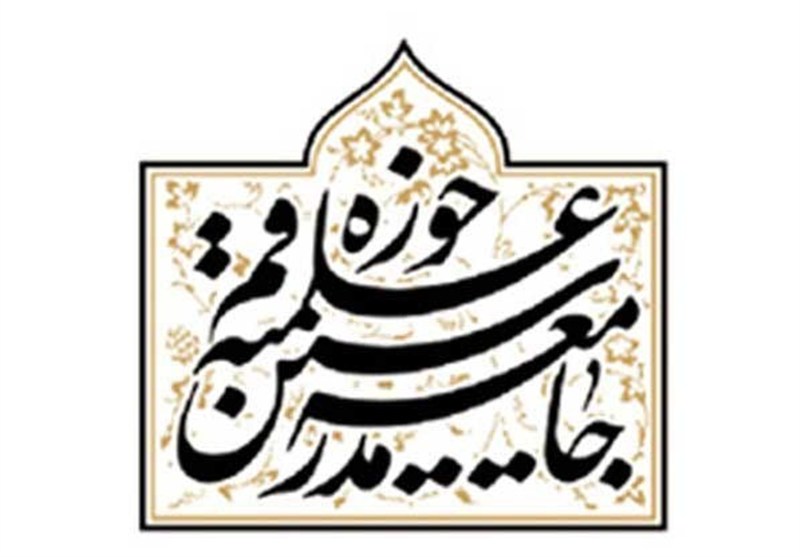 انتقاد شدید جامعه مدرسین از موضع‌گیری الازهر مصر