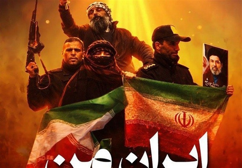 تاریخ ایران در قاب تصویر/تفسیری از پوستر “ایران من”